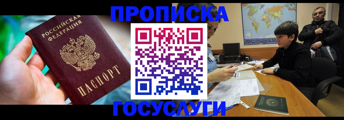 прописка в квартире в Санкт-Петербурге