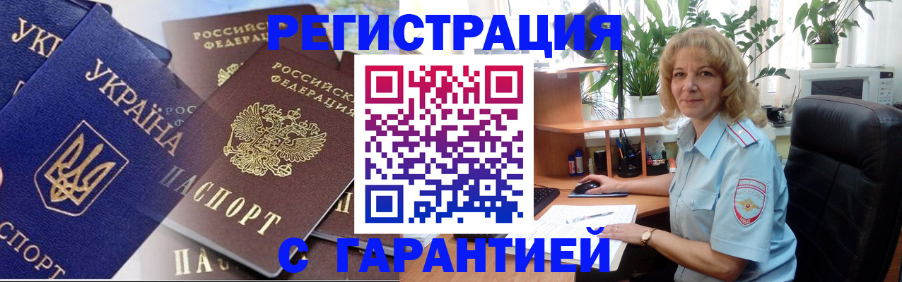 прописка штамп в Санкт-Петербурге