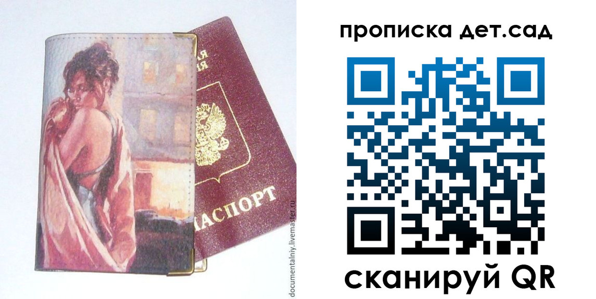 временная регистрация недорого в Санкт-Петербурге