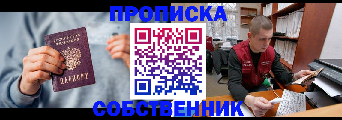 прописка в квартире в Санкт-Петербурге