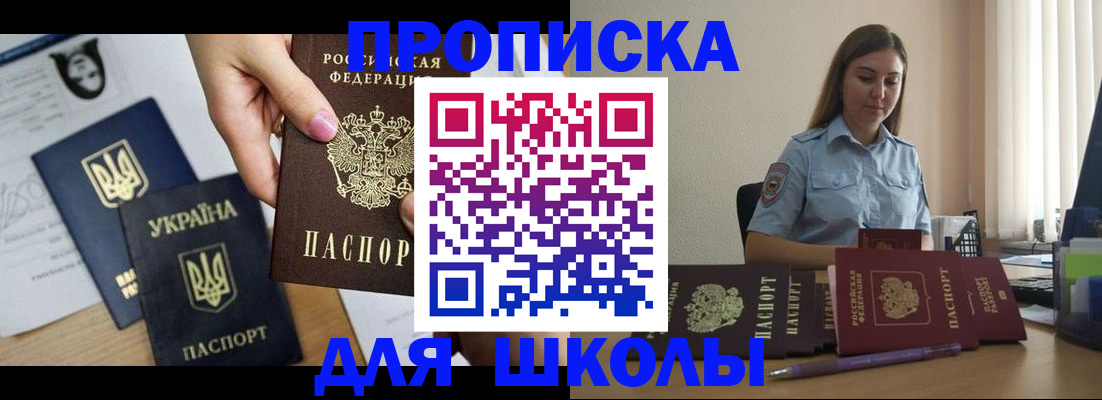 прописка ребенка в Санкт-Петербурге