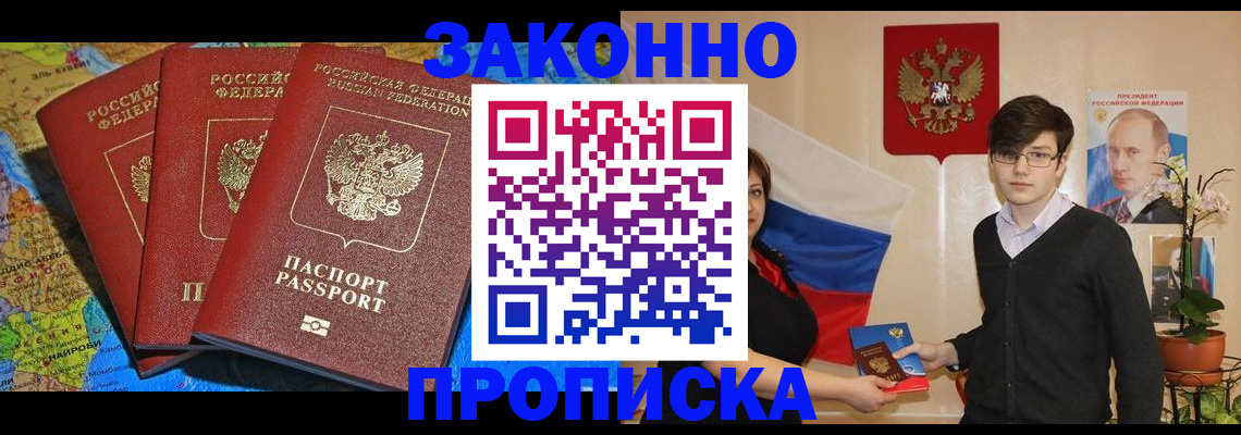 временная регистрация в Санкт-Петербурге